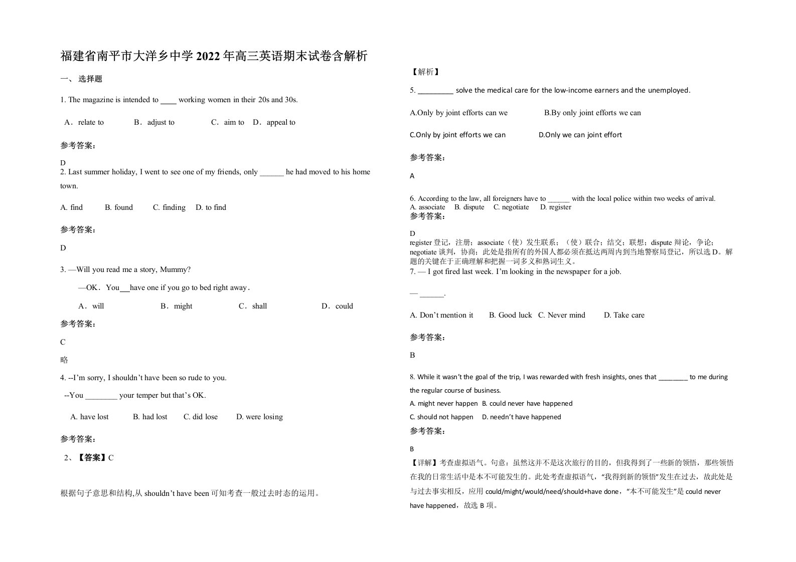 福建省南平市大洋乡中学2022年高三英语期末试卷含解析