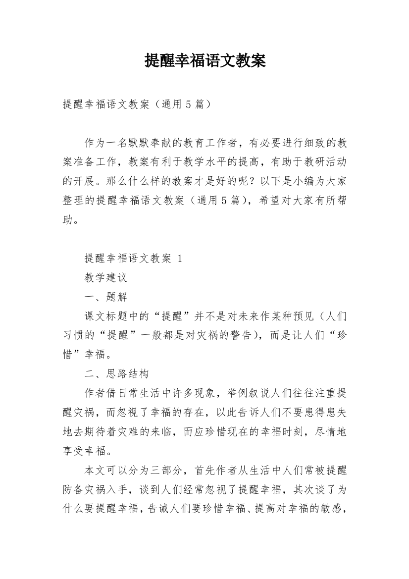 提醒幸福语文教案