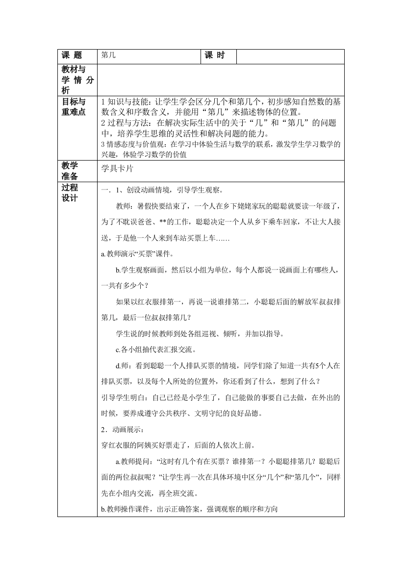 中小学7.第几公开课教案教学设计课件案例测试练习卷题