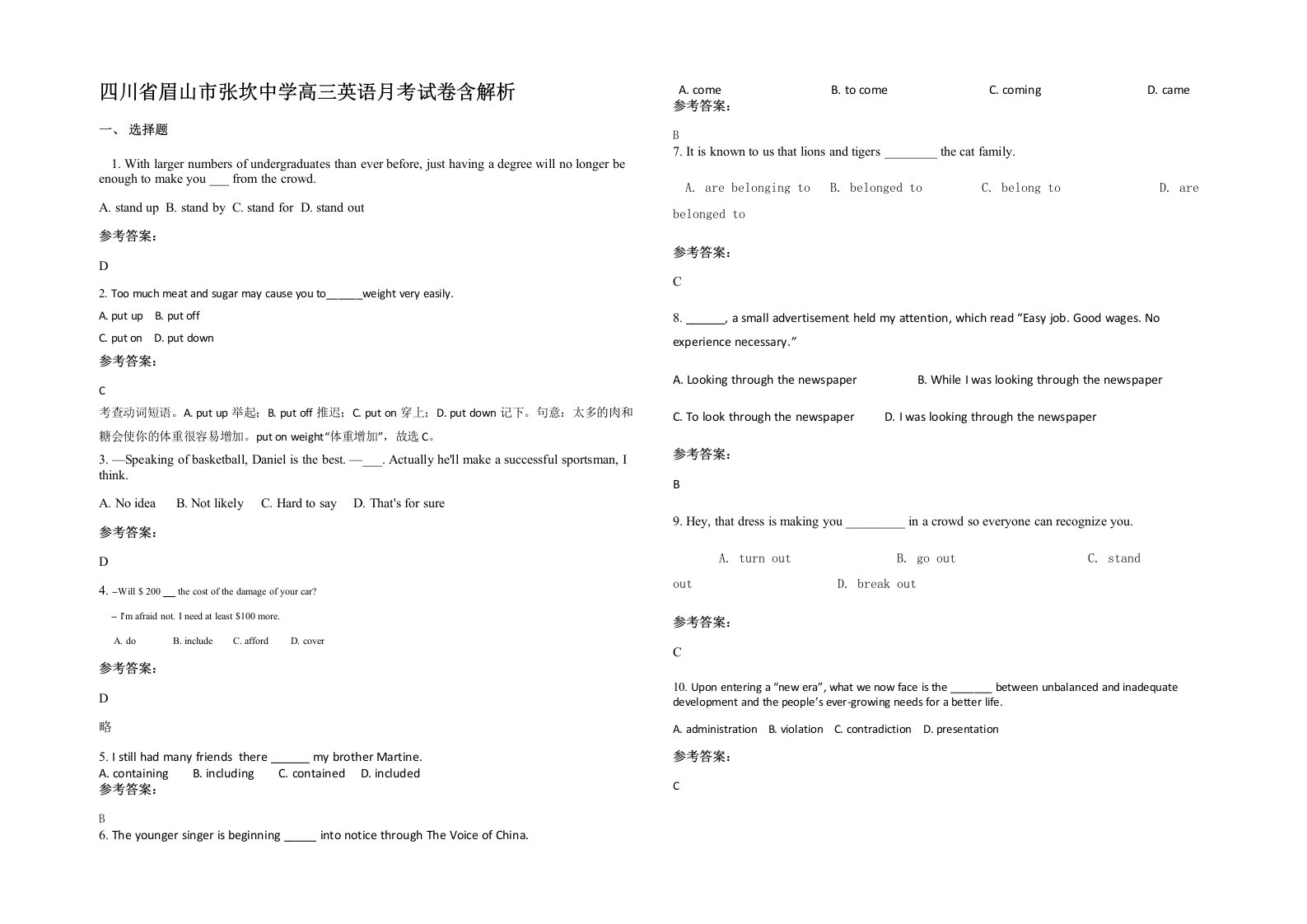 四川省眉山市张坎中学高三英语月考试卷含解析