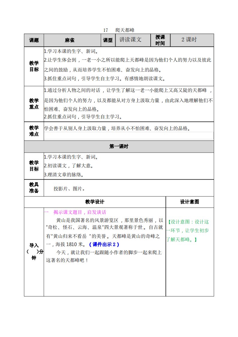 部编版小学语文四年级删上册