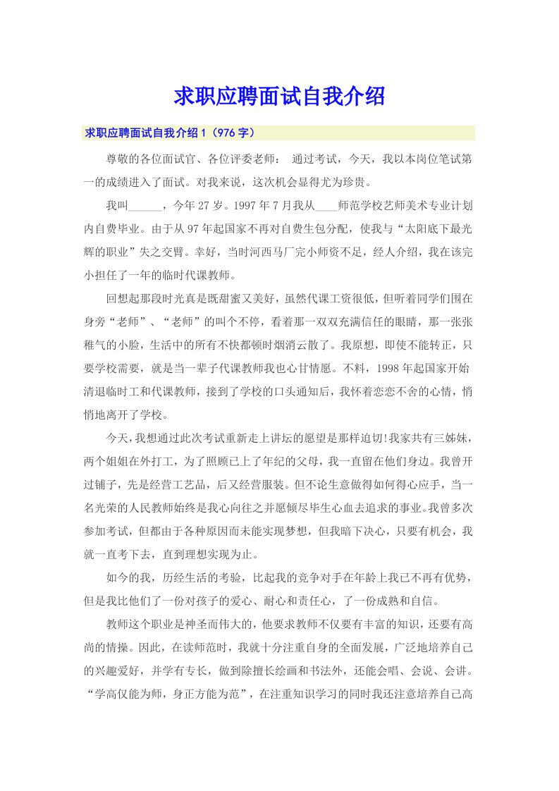 求职应聘面试自我介绍