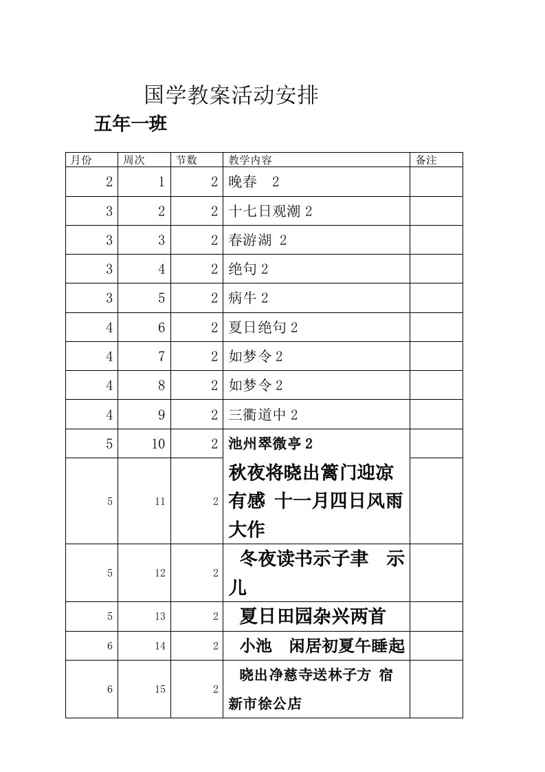 五年一班古诗词教案