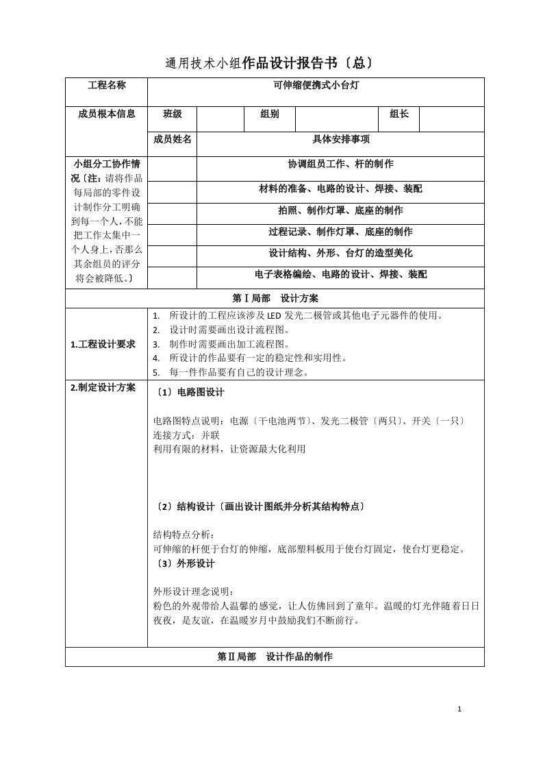 通用技术作品设计报告书