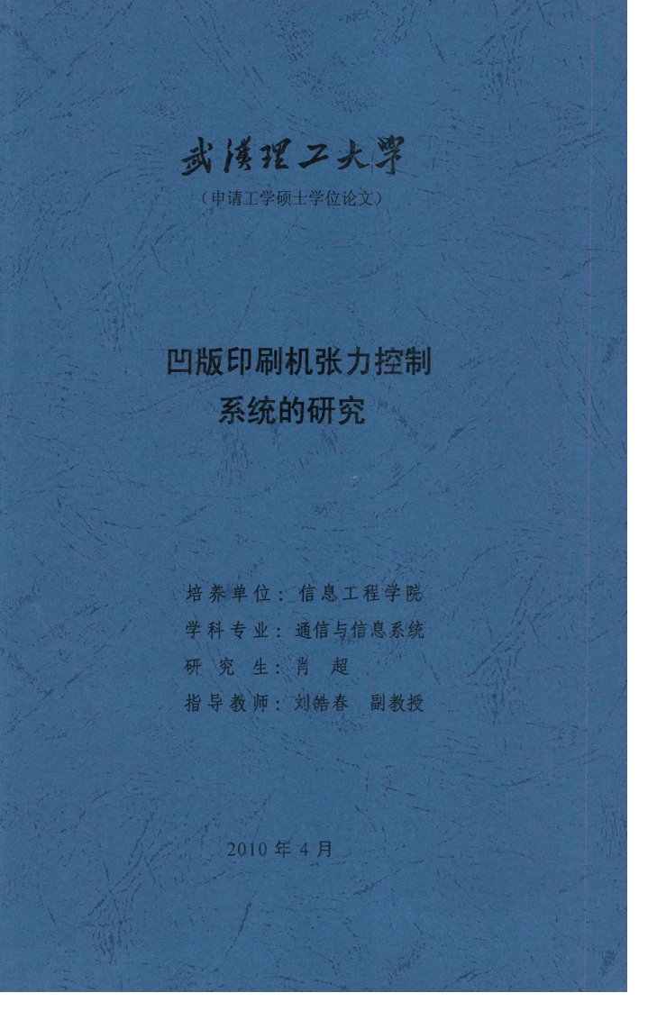 凹版印刷机张力控制系统的研究