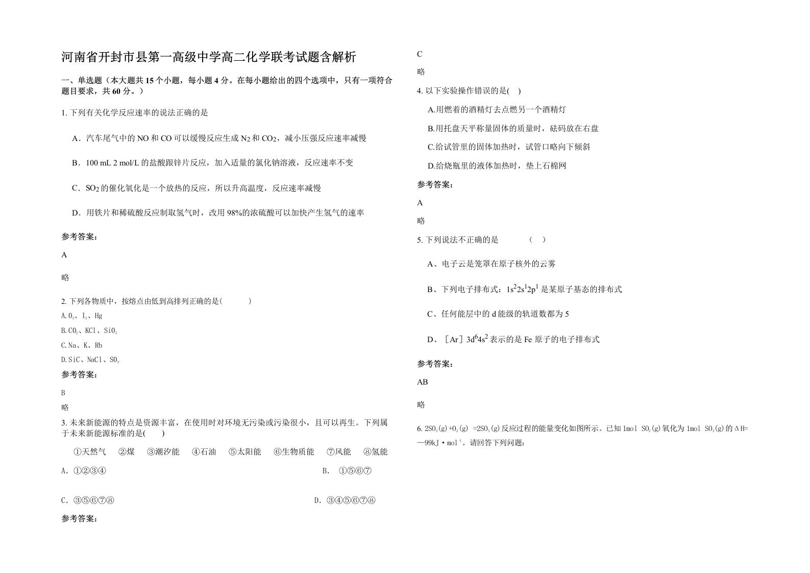 河南省开封市县第一高级中学高二化学联考试题含解析