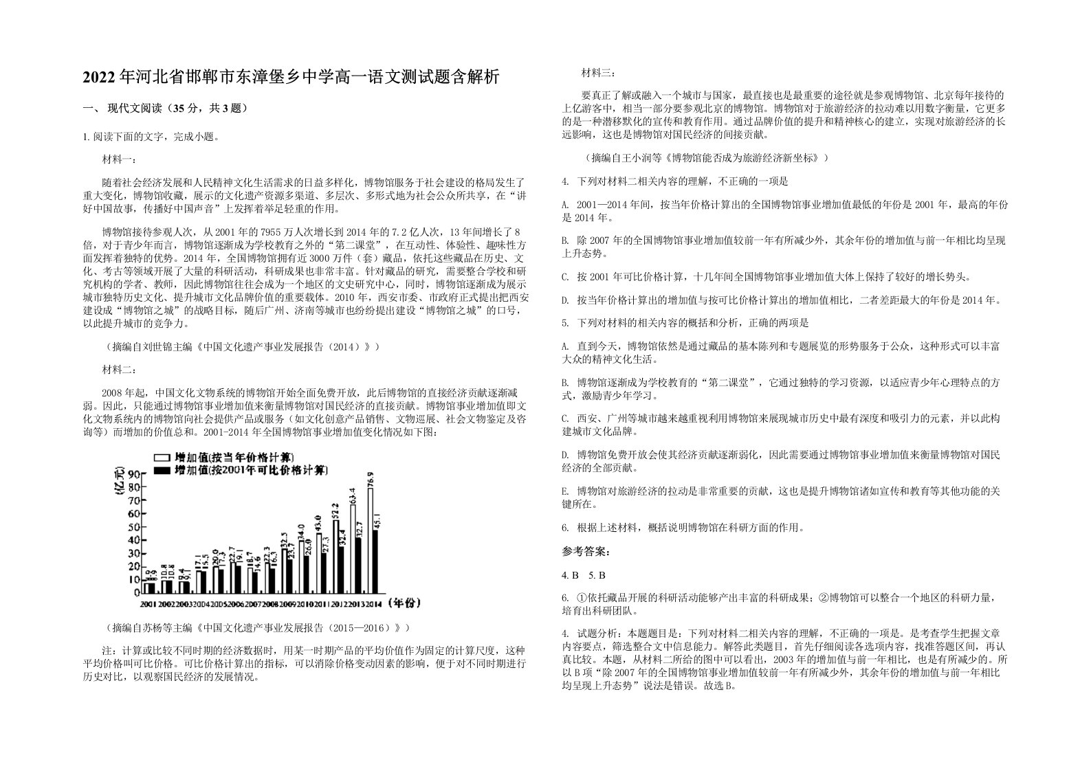 2022年河北省邯郸市东漳堡乡中学高一语文测试题含解析