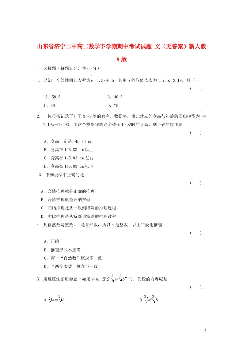 山东省济宁二中高二数学下学期期中考试试题