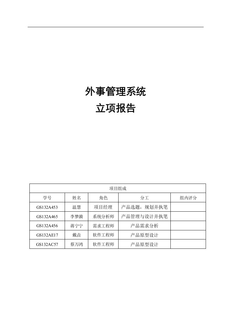 外事系统立项报告