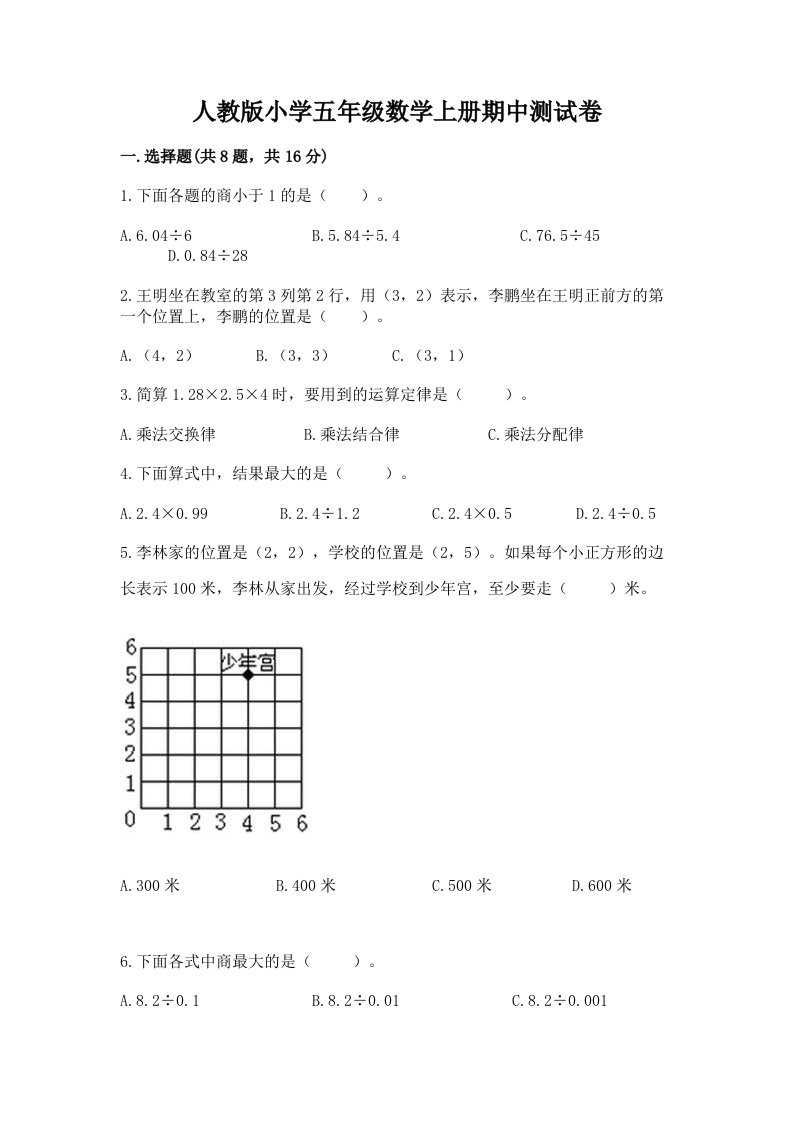 人教版小学五年级数学上册期中测试卷附完整答案【夺冠系列】