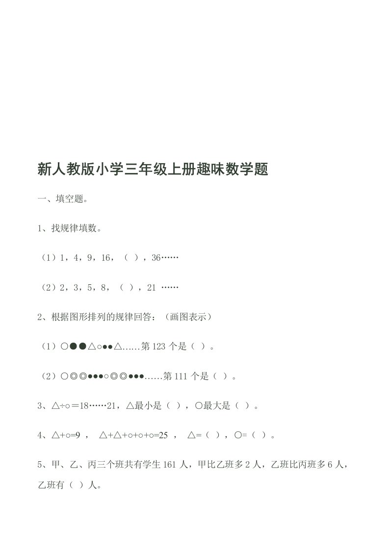 小学三年级上册趣味数学题