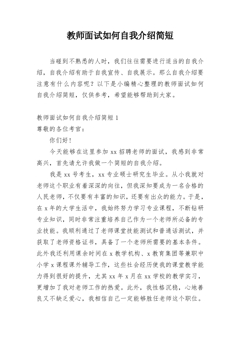 教师面试如何自我介绍简短