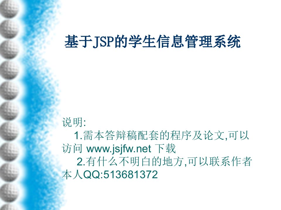 JSP学生信息管理系统论文及毕业设计