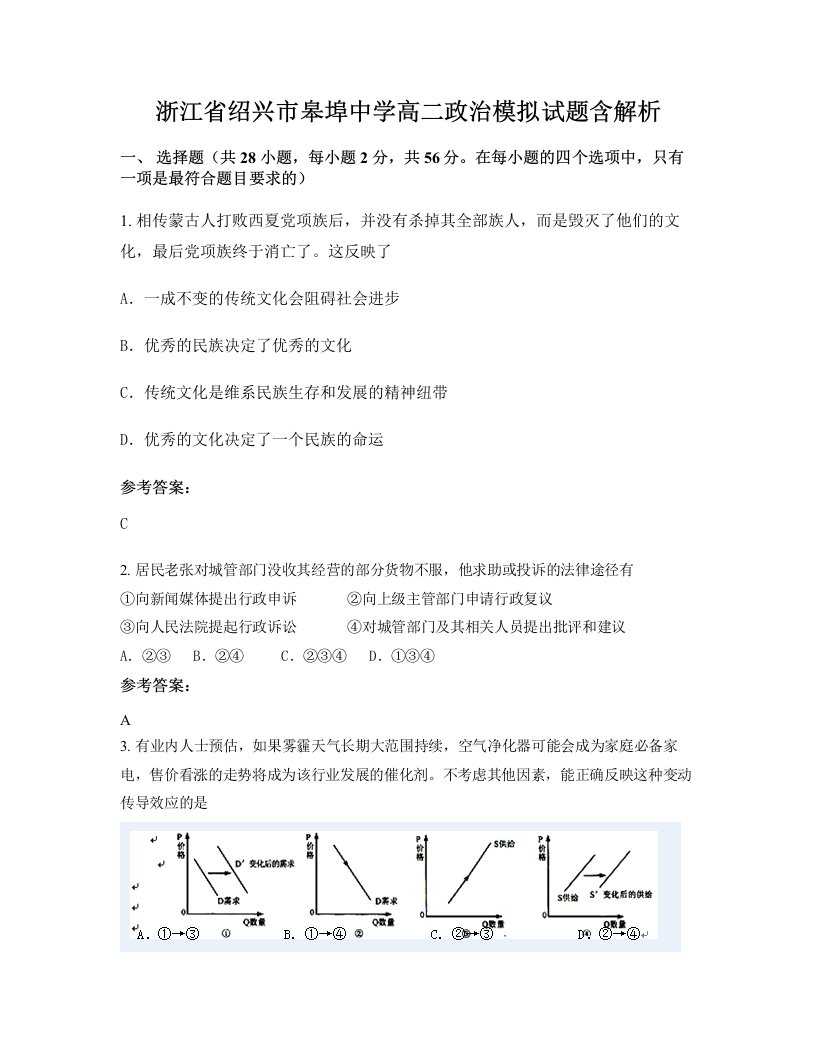 浙江省绍兴市皋埠中学高二政治模拟试题含解析