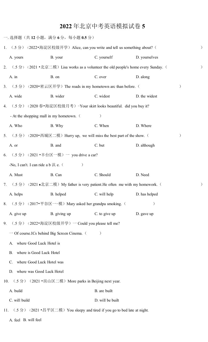 2022年北京中考英语模拟试卷5