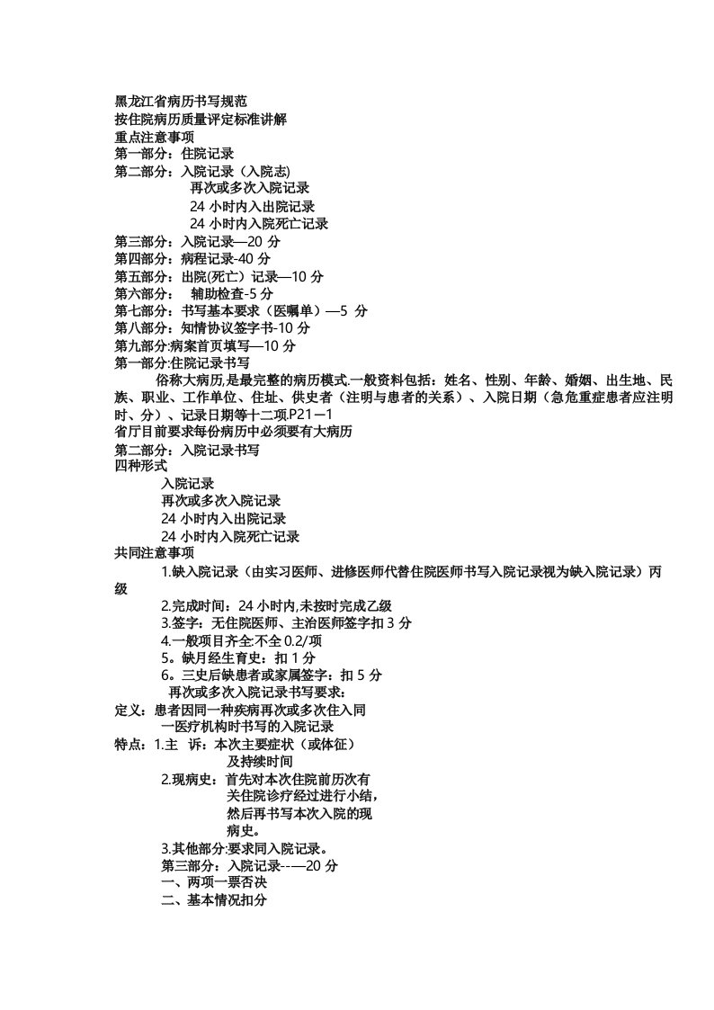 黑龙江省病历书写规范