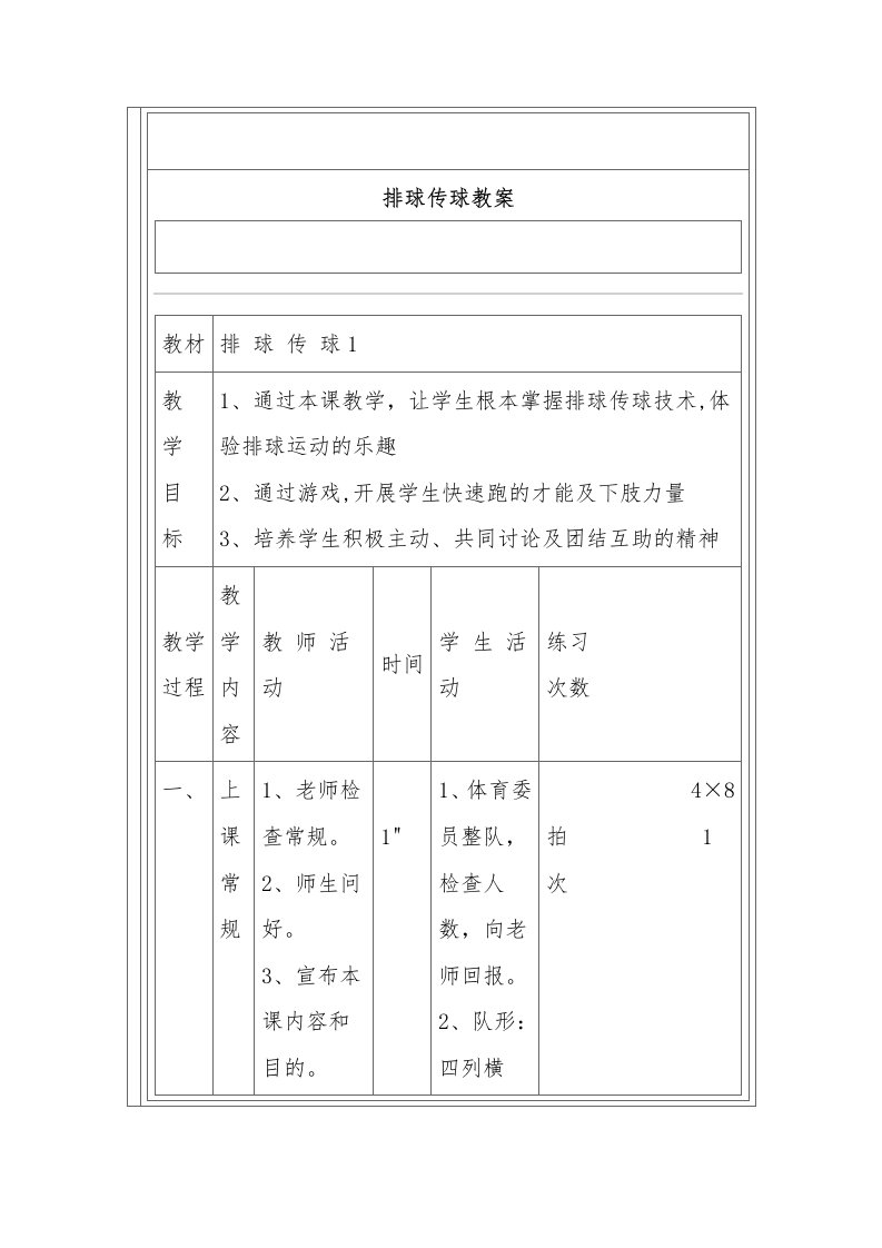 排球传球教案