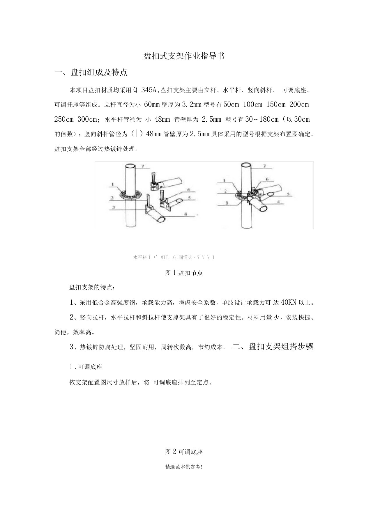 盘扣支架作业指导书