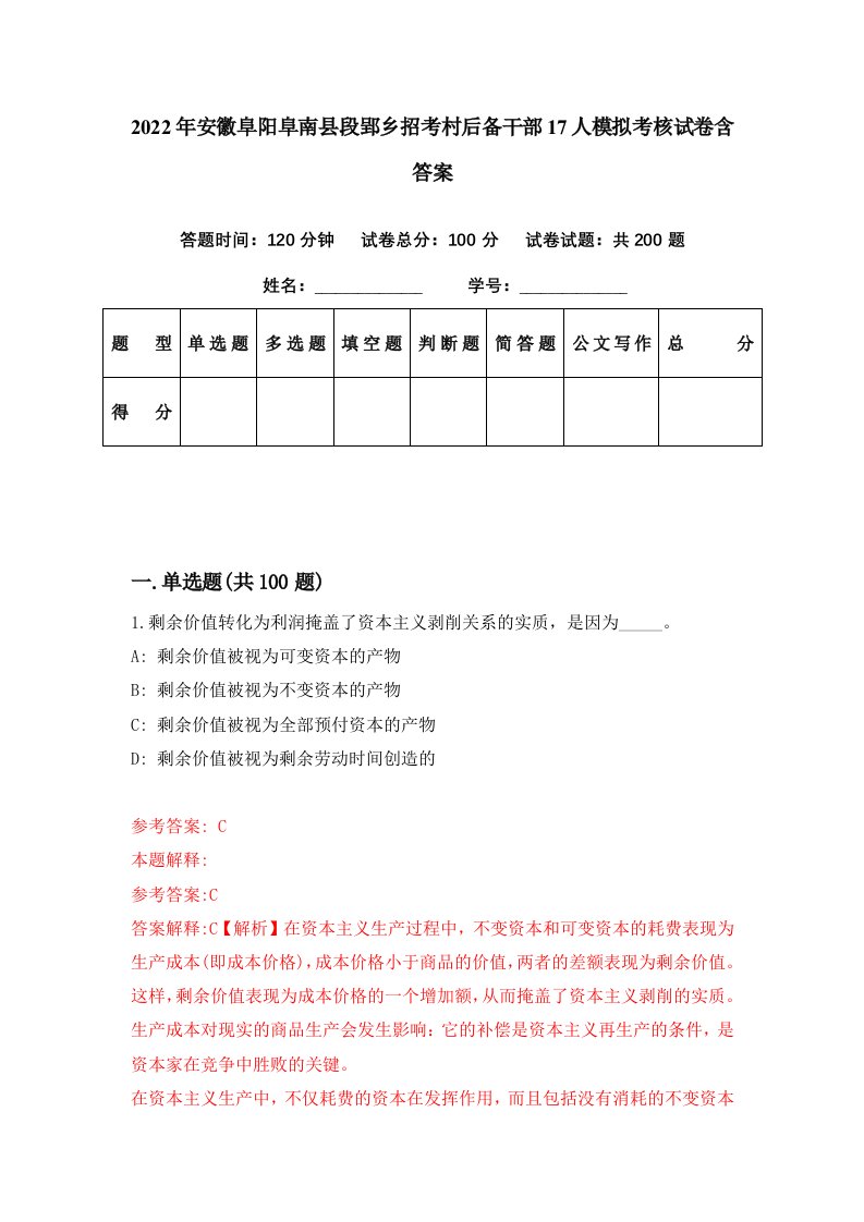 2022年安徽阜阳阜南县段郢乡招考村后备干部17人模拟考核试卷含答案6