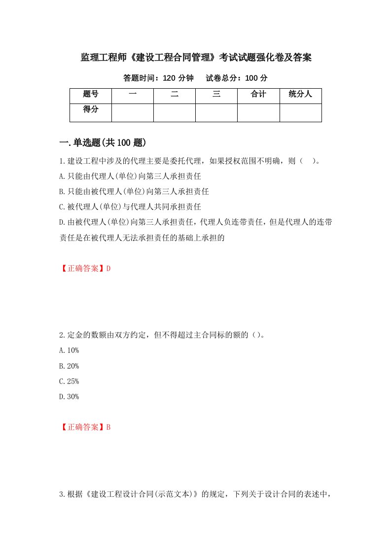 监理工程师建设工程合同管理考试试题强化卷及答案第57卷