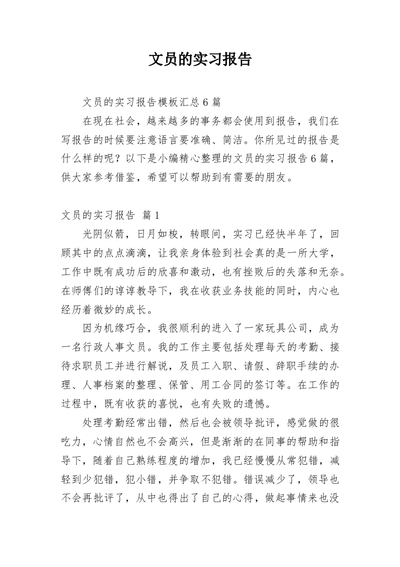 文员的实习报告_58