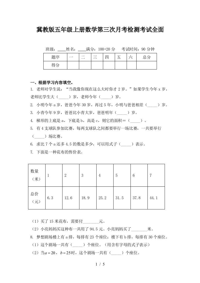 冀教版五年级上册数学第三次月考检测考试全面