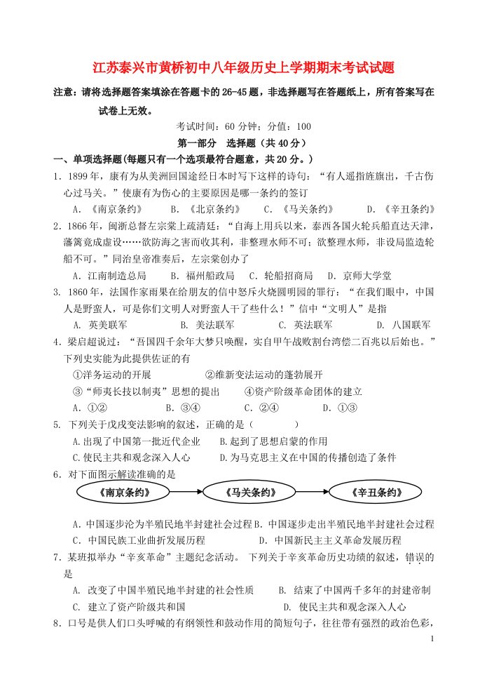 江苏省泰兴市黄桥初中八级历史上学期期末考试试题