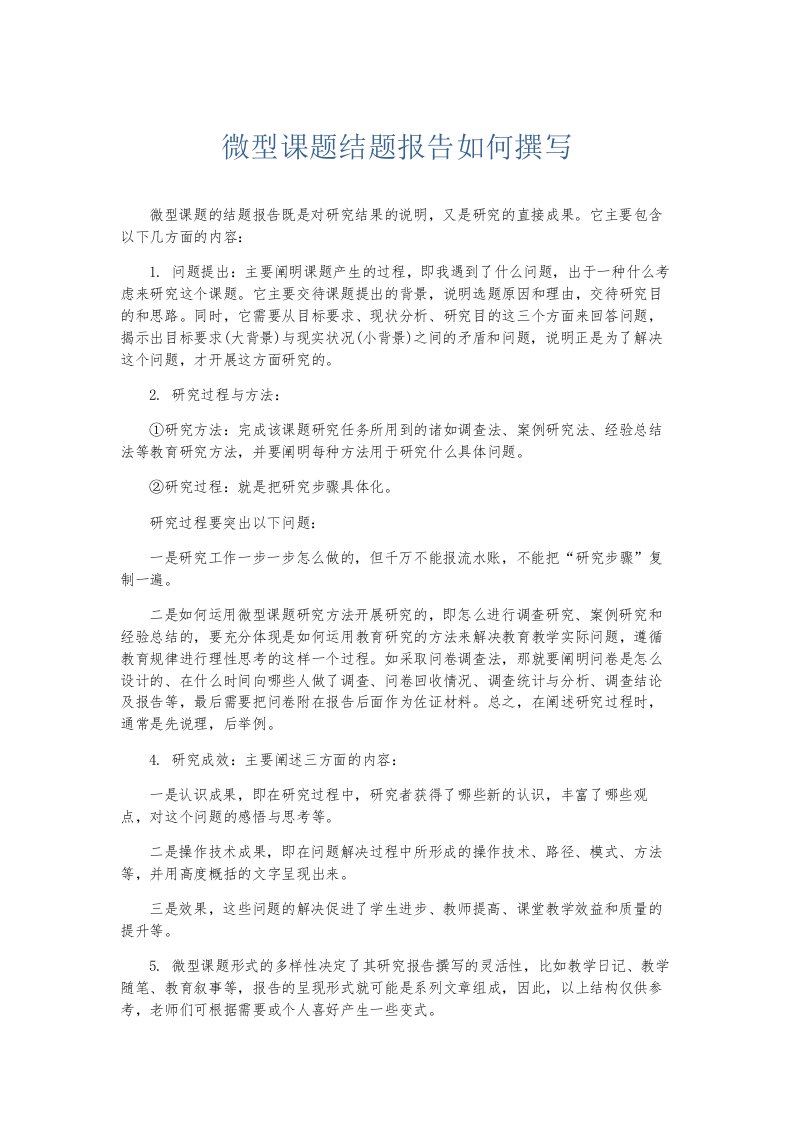 总结报告微型课题结题报告如何撰写