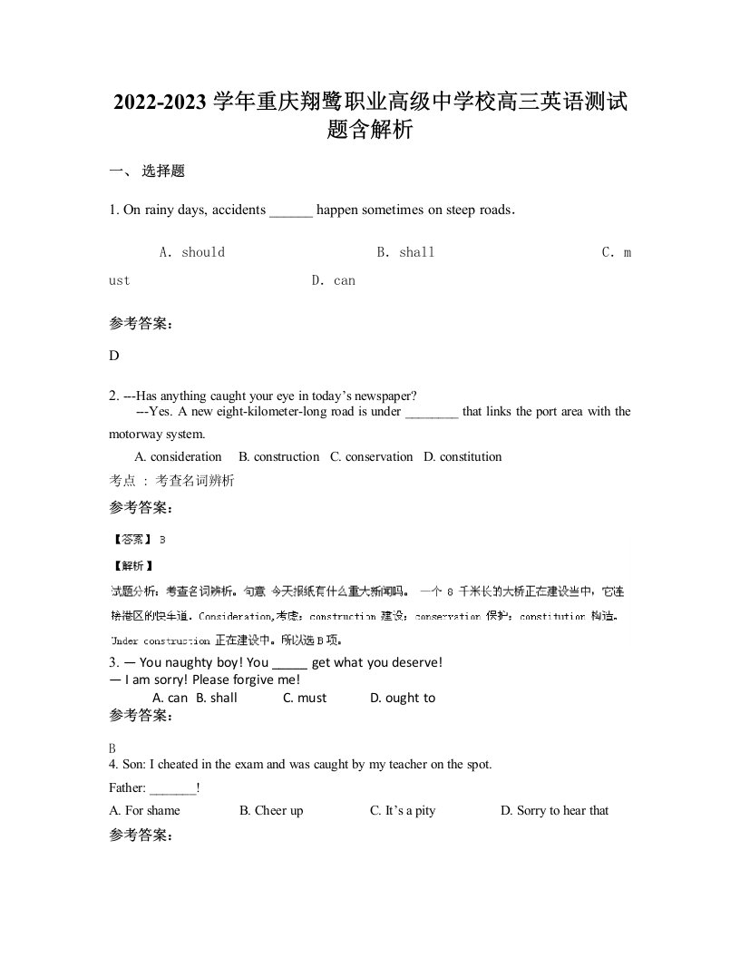 2022-2023学年重庆翔鹭职业高级中学校高三英语测试题含解析