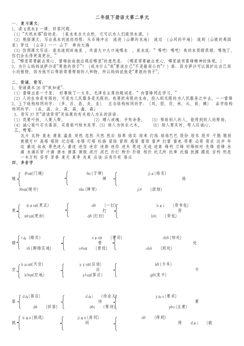 二年级下册语文第二单元资料