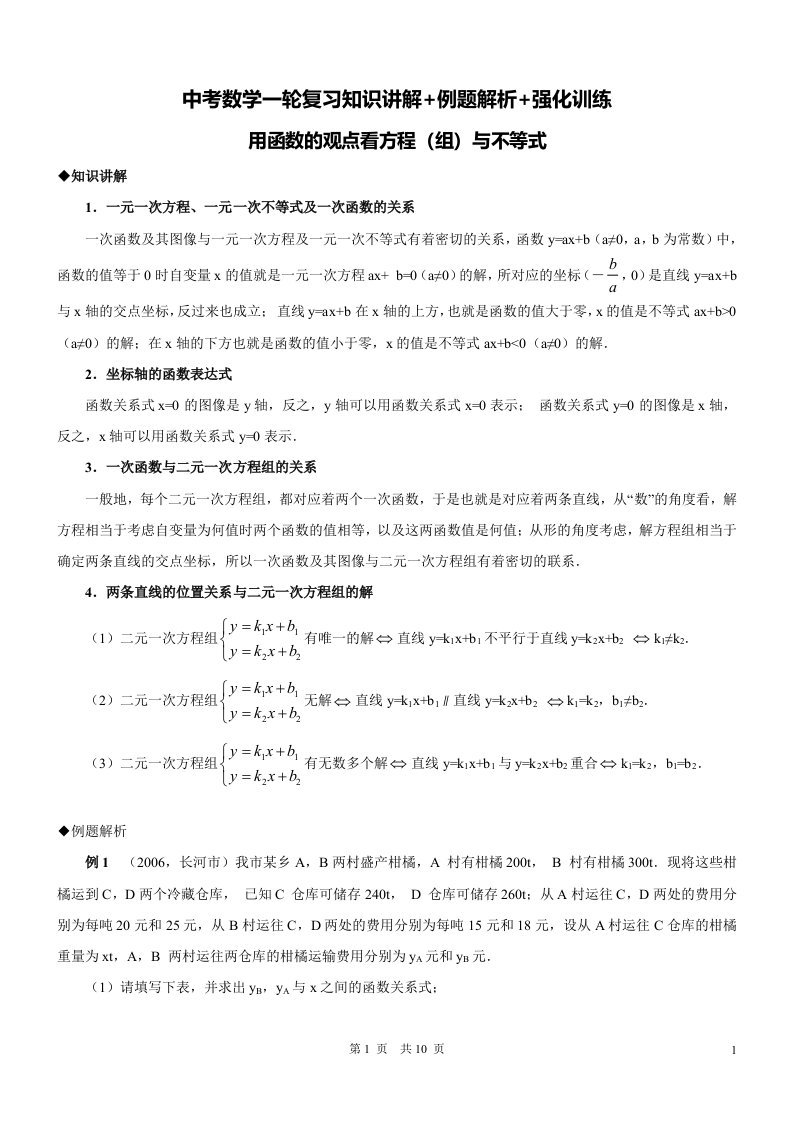 中考数学一轮复习知识模板.doc