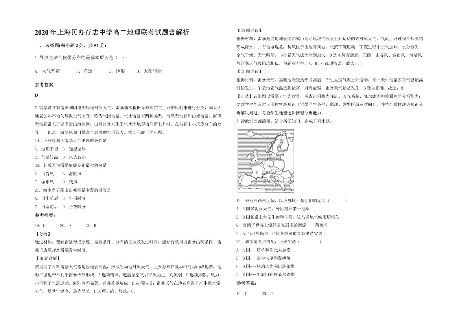 2020年上海民办存志中学高二地理联考试题含解析