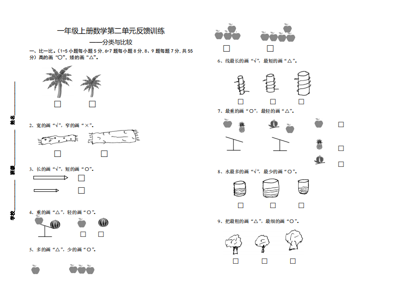 一年级上册数学第二单元反馈训练