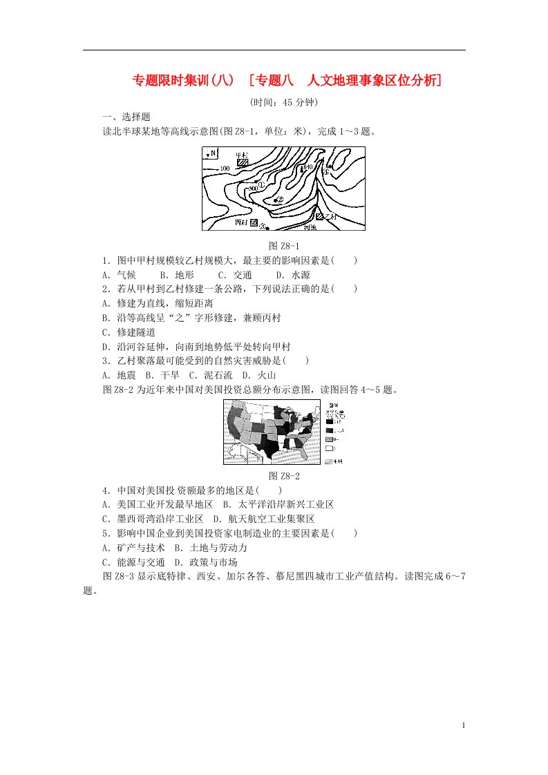 高考地理二轮复习作业手册