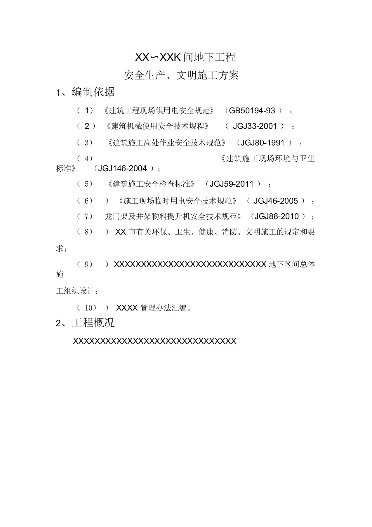 盾构法施工安全文明施工方案