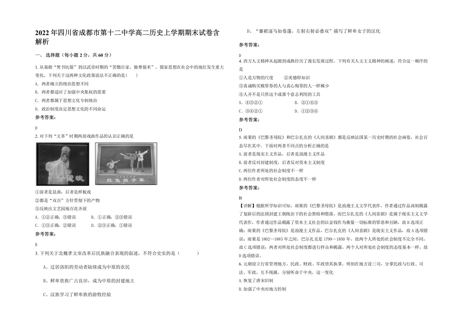 2022年四川省成都市第十二中学高二历史上学期期末试卷含解析