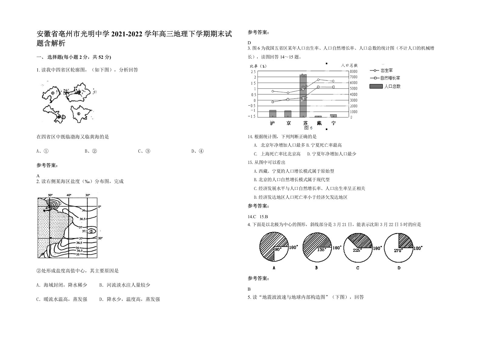 安徽省亳州市光明中学2021-2022学年高三地理下学期期末试题含解析