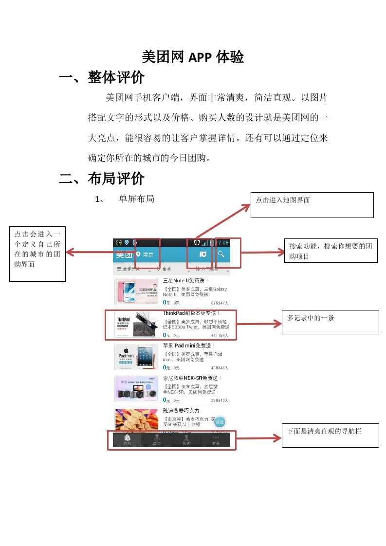 美团网app体验