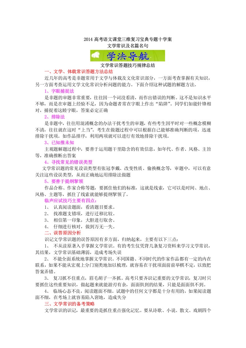 2014届高考语文课堂三维复习宝典学案专题十文学常识及名句名篇