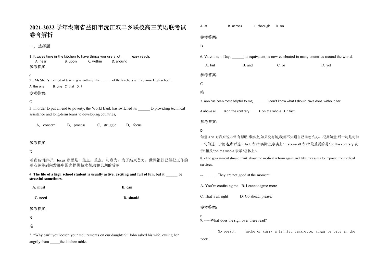 2021-2022学年湖南省益阳市沅江双丰乡联校高三英语联考试卷含解析