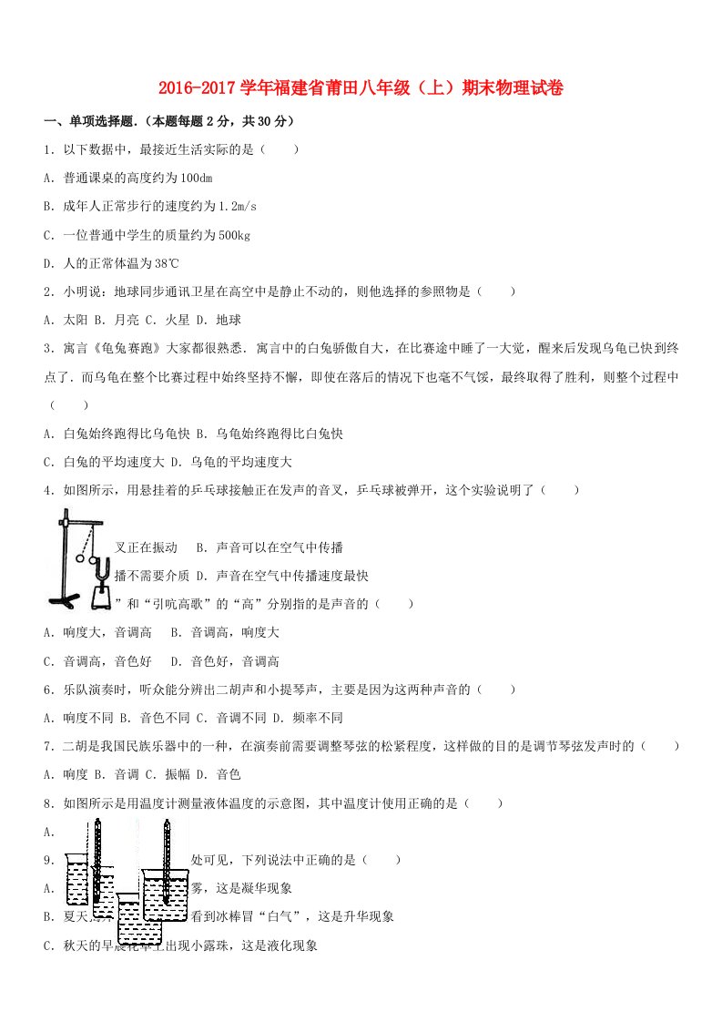 八年级物理上学期期末试卷（含解析）