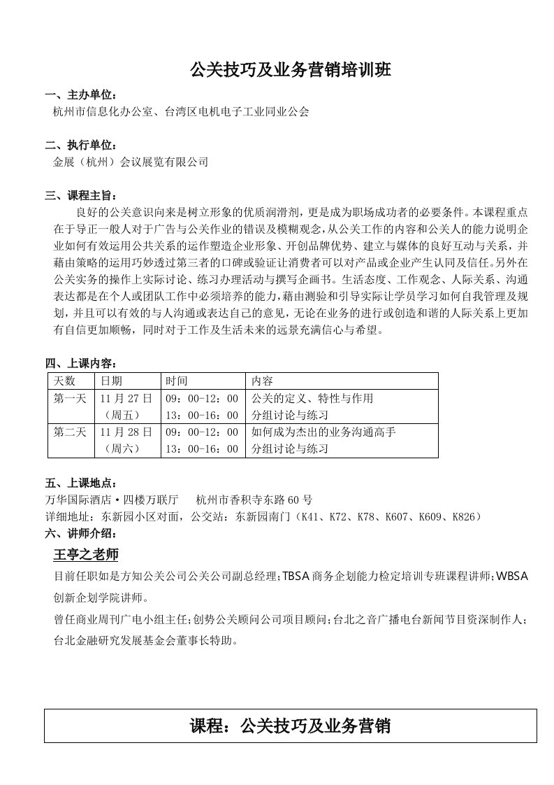 推荐-公关技巧及业务营销培训班