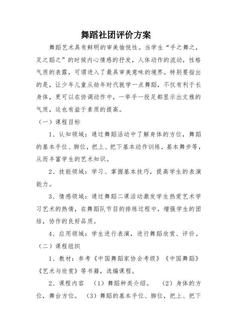 舞蹈社团评价方案