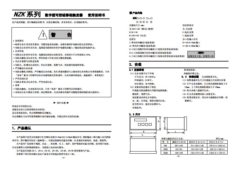 NZK系列