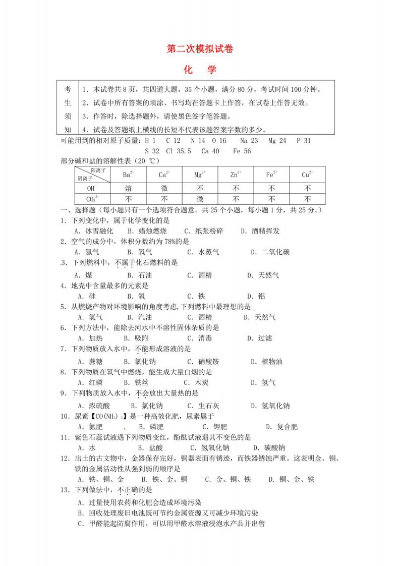 中考化学模拟试卷与答案