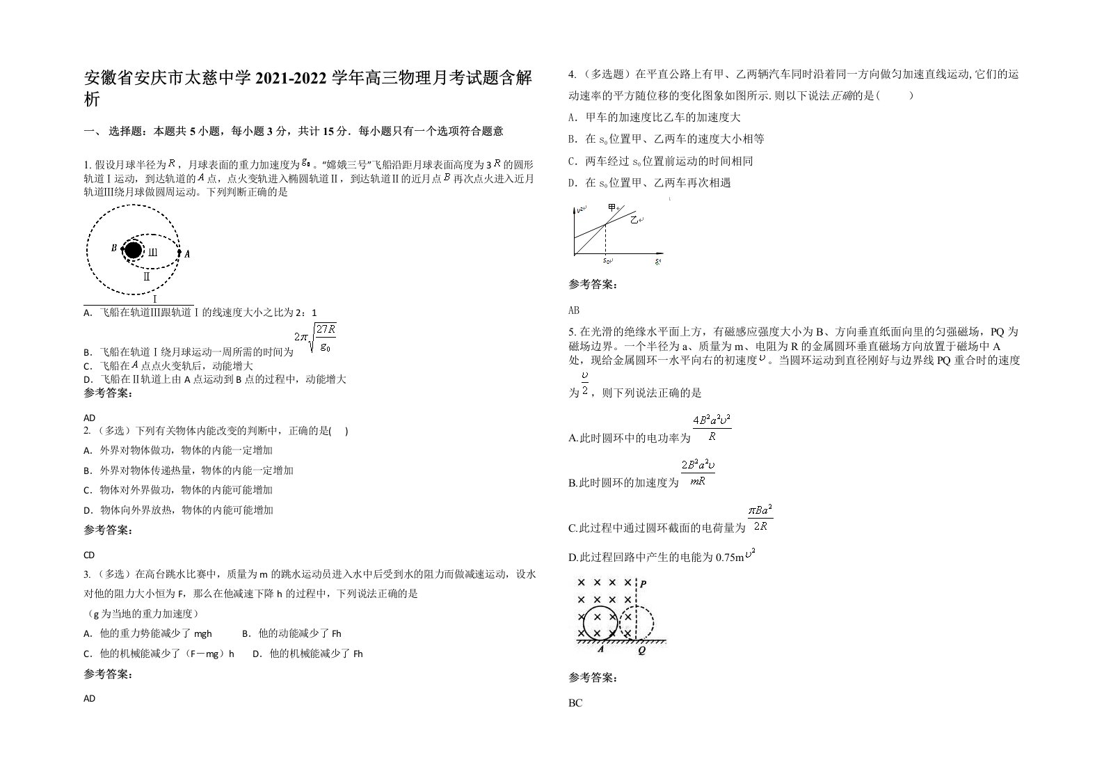 安徽省安庆市太慈中学2021-2022学年高三物理月考试题含解析