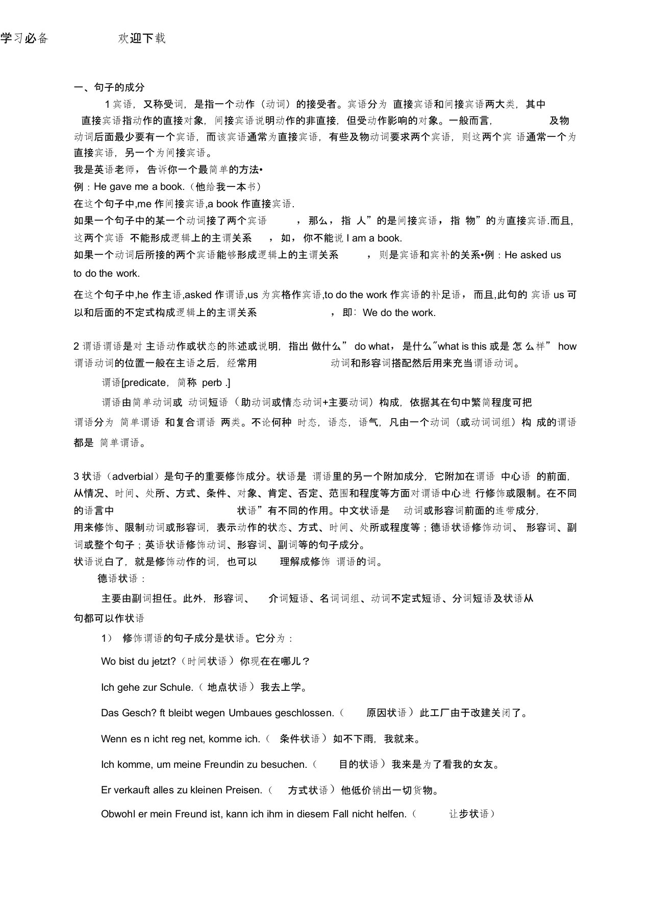 德语基本句型结构-德语介词和疑问词的变格总结