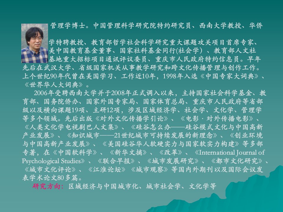 王志章博士组织行动学