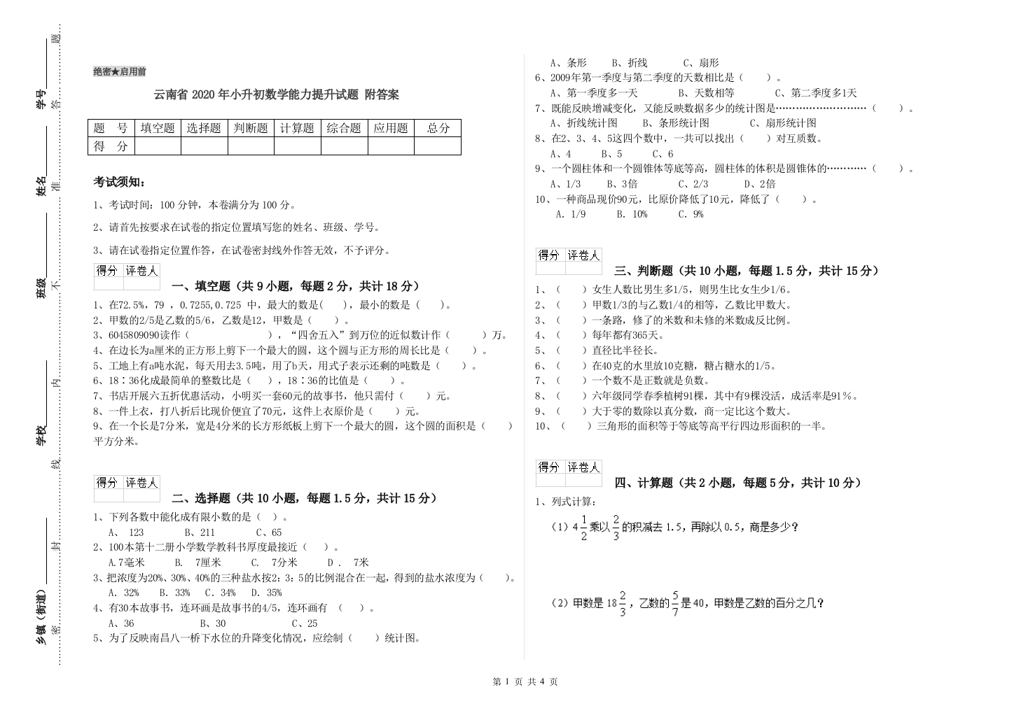 云南省2020年小升初数学能力提升试题-附答案