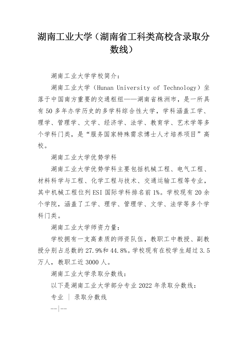 湖南工业大学（湖南省工科类高校含录取分数线）